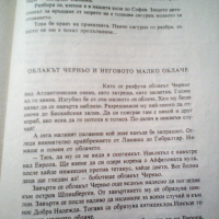 Кълбовидна мълния приказки от Марко Ганчев от 1979г, снимка 10 - Детски книжки - 36128664