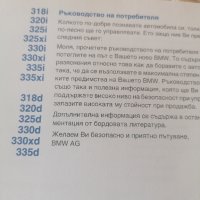 Документи за експлоатация BMW 3 серия , снимка 7 - Аксесоари и консумативи - 44336430