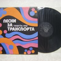 ВТА 1660 - Песни за транспорта, снимка 2 - Грамофонни плочи - 31801998