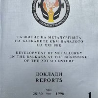 Развитие на металургията на балканите към началото на XXI век, снимка 1 - Енциклопедии, справочници - 41805146