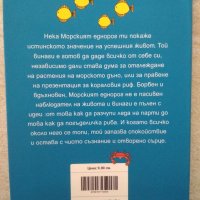 книга Бъди морски еднорог  и бъди готин, самоуверен и уравновесен - Сара Форд, снимка 2 - Други - 41016253