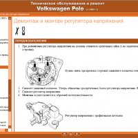 Ръководство за техн.обслужване и ремонт на VW POLO(2001...) на CD, снимка 6 - Специализирана литература - 35843610