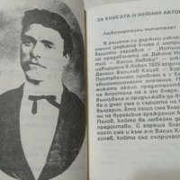 Кой предаде Левски?! Данаил Кацев-Бурски. Джобен формат., снимка 2 - Българска литература - 34228565