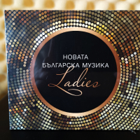 Ladies - Новата българска музика, снимка 1 - CD дискове - 36359706