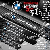 ПРАГОВЕ карбон BMW фолио стикери , снимка 6 - Аксесоари и консумативи - 39105586