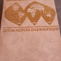 Книги,енциклопедии, снимка 2 - Енциклопедии, справочници - 41895655