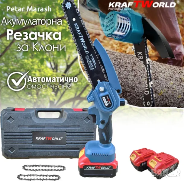 Акумулаторна Мини Резачка с 2 Батерии и 2 Вериги KraftWorld, снимка 1