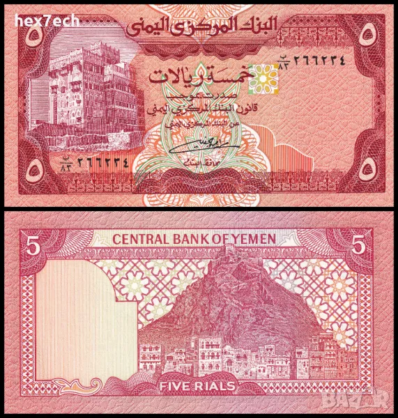 ❤️ ⭐ Йемен 1981-1991 5 риала UNC нова ⭐ ❤️, снимка 1