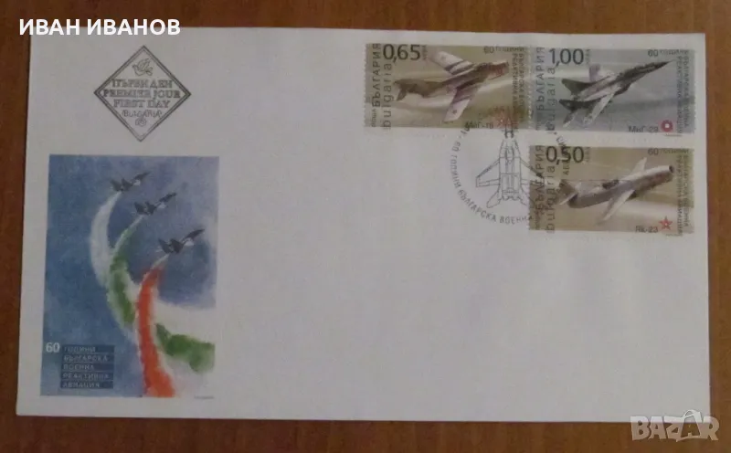 Първодневен пощенски плик 2010 г. - "60 години Българска военна реактивна авиация", снимка 1