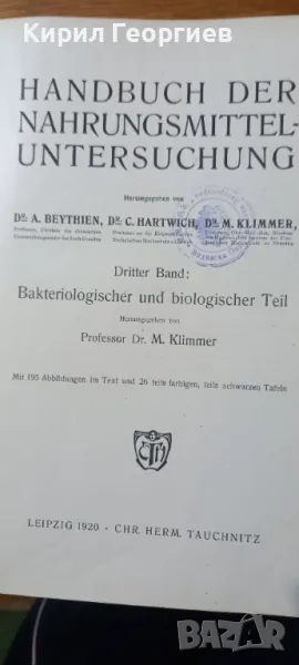 Наръчник за тестване на храни 3 том, снимка 1