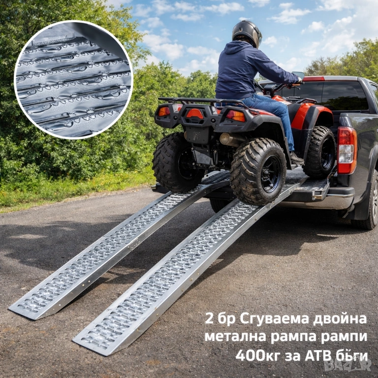 2 бр Сгъваема двойна метална рампа рампи 400кг за АТВ бъги – здрава поцинкована стомана, снимка 1