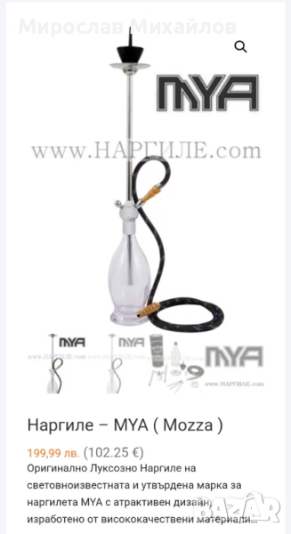 Наргиле MYA Mozza + подарък въглени + гумен маркуч, снимка 1