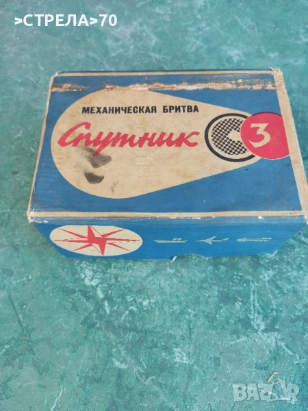 Съветска самобръсначка "Спутник", снимка 1