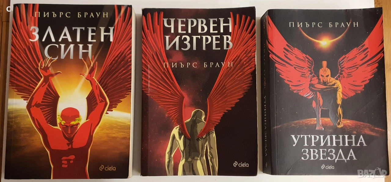 Червен изгрев Книги 1-3 Пиърс Браун, снимка 1