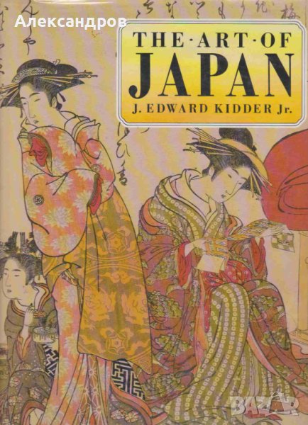 The Art of Japan 1985, снимка 1