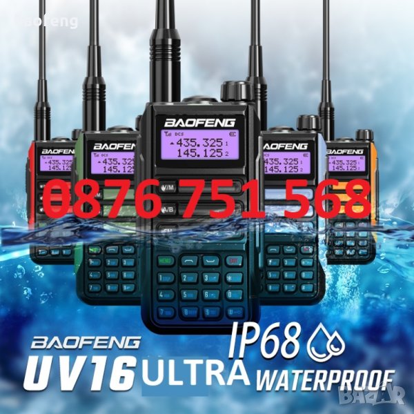 Промо Нови ip68 Baofeng 16 ULTRA 25w 12500mah и max 10w 8800mah tri power 12м гаран. двубандова 2023, снимка 1