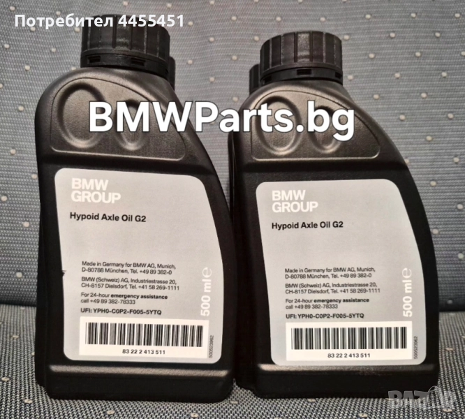 дифиренциално масло G2 BMW 83222413511 0.5L, снимка 1
