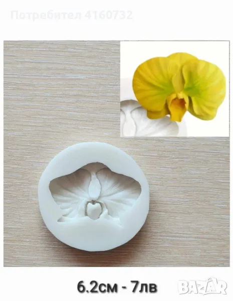 Силиконов молд цвете, форма, калъп за гипс, фондан, свещ, сапун, снимка 1