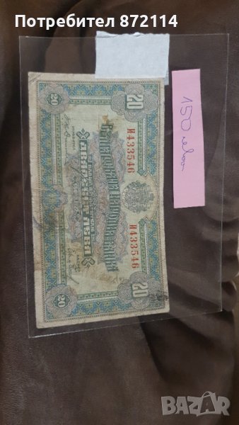 Банкноти от 1903 до 1991, снимка 1