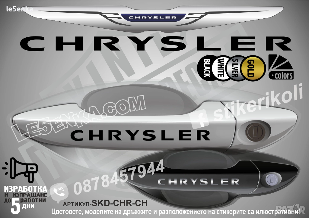 CHRYSLER стикери дръжки SKD-CHR-CH, снимка 1