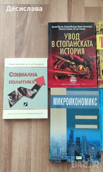 Учебници по икономика , снимка 1