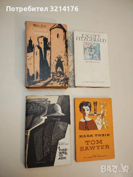 A Farewell to Arms - Ernest Hemingway, снимка 1