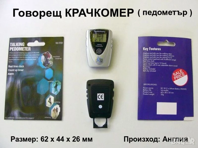 Английски Говорещ Цифров КРАЧКОМЕР Педометър Регистратор Данни с Брояч Таймер Часовник Аларма БАРТЕР, снимка 1