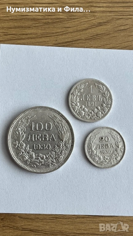 Слебърни монети 3 броя, снимка 1