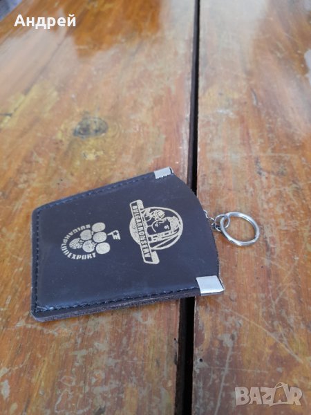 Стар ключодържател Булгарконсерв,Bulgarkonserv, снимка 1