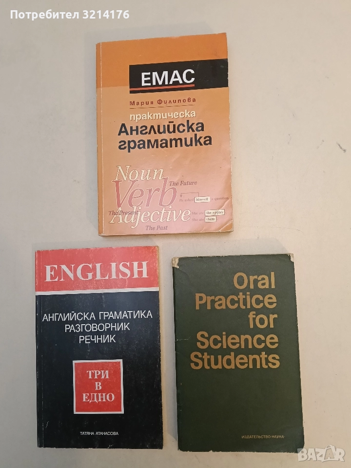 Oral Practice for Science Students – Колектив, снимка 1