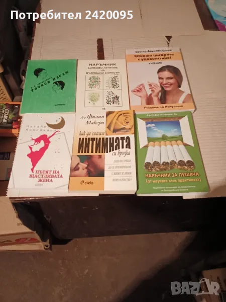 наръчник за пушачи-15лв, снимка 1