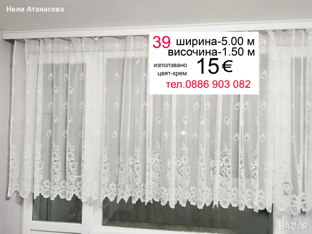 Късо перде-5 метра, снимка 1