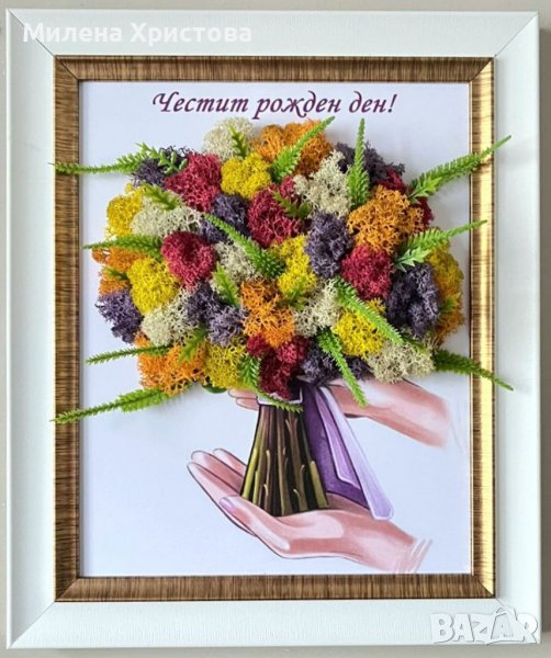 Подарък за рожден ден със скандинавски мъх , снимка 1