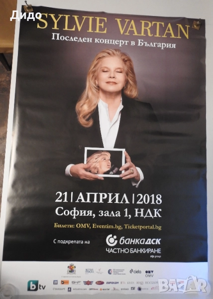 Голям плакат постер Силви Вартан концерт София 2018 НОВ, снимка 1