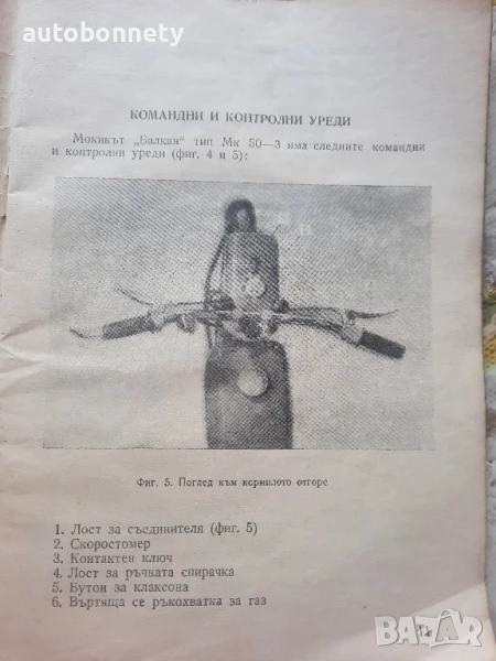 1973г. за мотопед "БАЛКАН" 50 см³ ИНСТРУКЦИЯ за експлоатация и обслужване на мокика, снимка 1