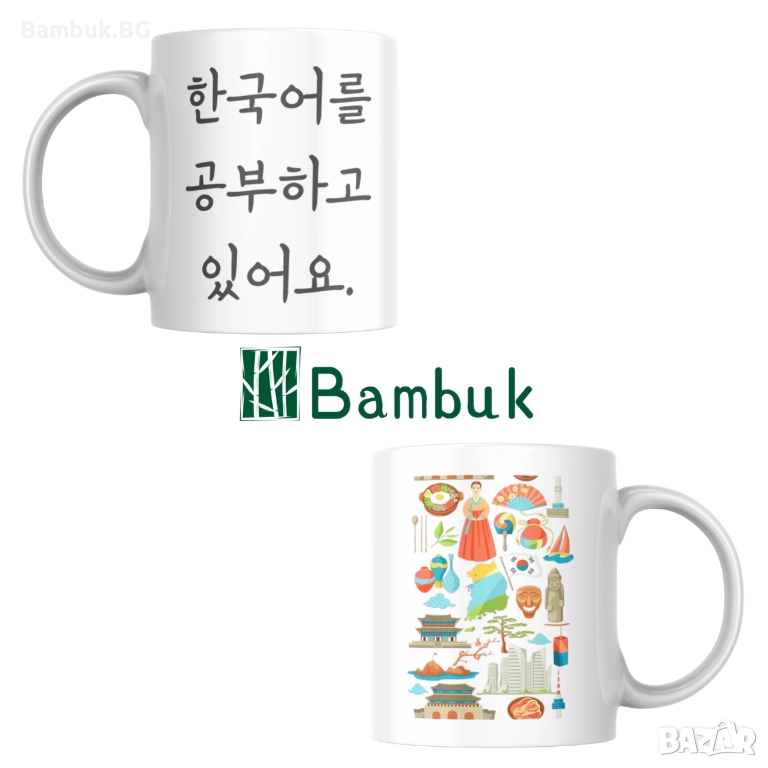 Чаша ,,Аз уча корейски език”, снимка 1
