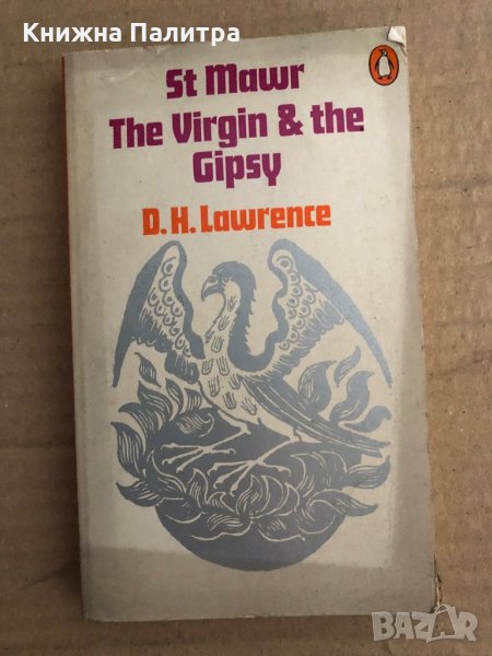 St Mawr Virgin And The Gipsy -D. H. Lawrence, снимка 1