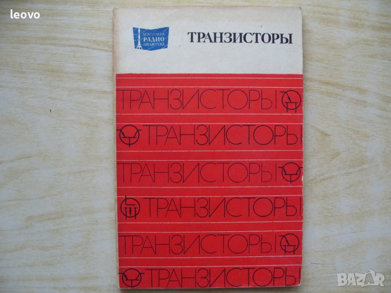 За ценители и колекционери. Уникални руски книги. Технически и художествени, снимка 1