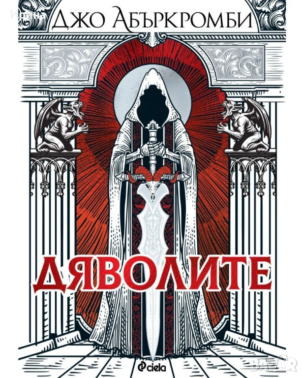 Дяволите Джо Абъркромби , снимка 1