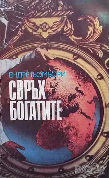 Свръхбогатите История на големите имущества Ендре Гьомьори, снимка 1