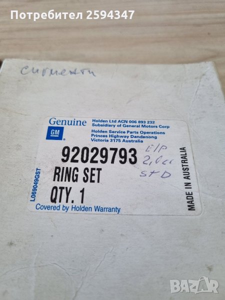 DAEWOO ESPERO 2.0CC СЕГМЕНТИ STD GM, снимка 1