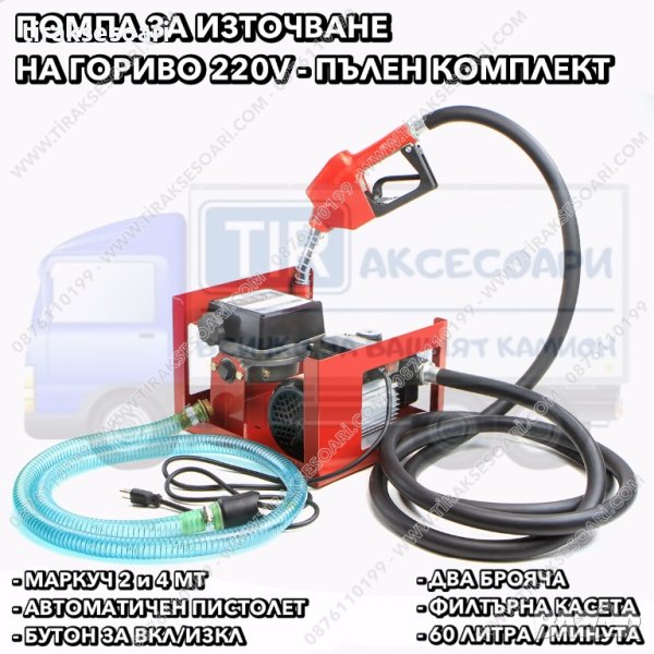 220V Помпа за трансфер на дизел бензин масла 60 л/мин , снимка 1