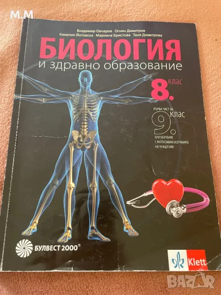 Учебници по Биология, снимка 1