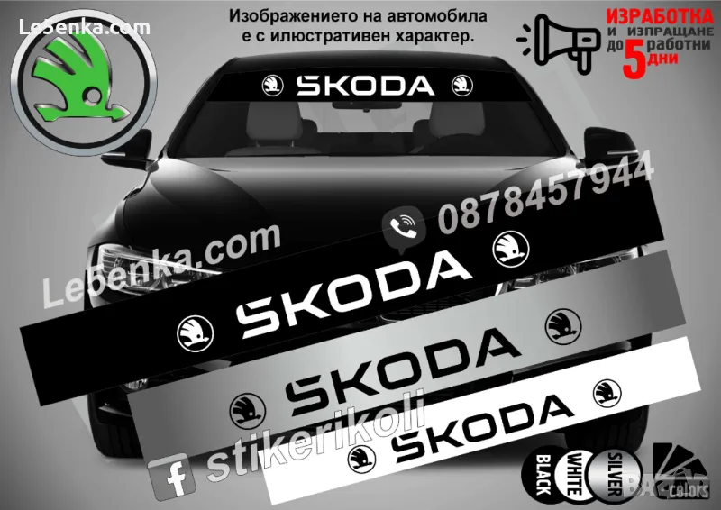 Сенник Skoda, снимка 1