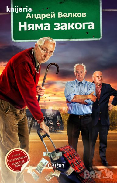Няма закога, снимка 1