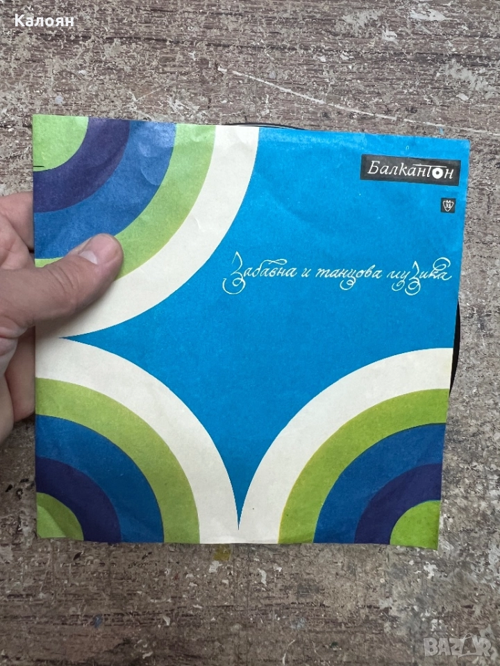Малка плоча - Забавна и танцова музика  на Балкантон , снимка 1