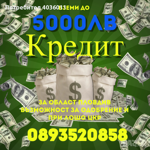 Кредити до 5000лв Пловдив, снимка 1