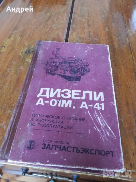 Книга Дизели А-01М,А-41, снимка 1
