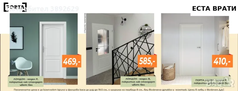 интериорни врати, снимка 1