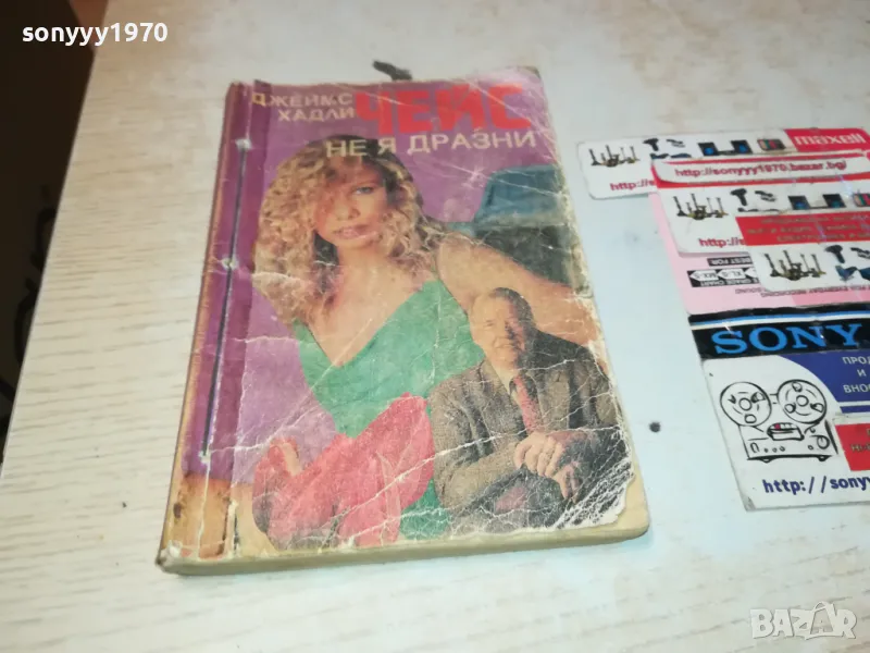 ЧЕЙС НЕ Я ДРАЗНИ 1912240712, снимка 1